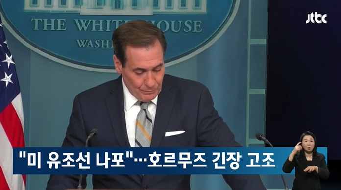 이란 미국 <b>유조선 나포</b> 홍해 이어 <b>호르무즈</b> 해협 위기
