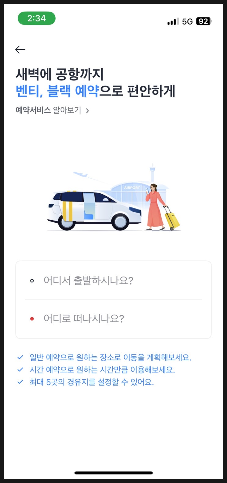 카카오T 택시예약 후기_2번은 안써...그냥 택시 예약 쓰세요!