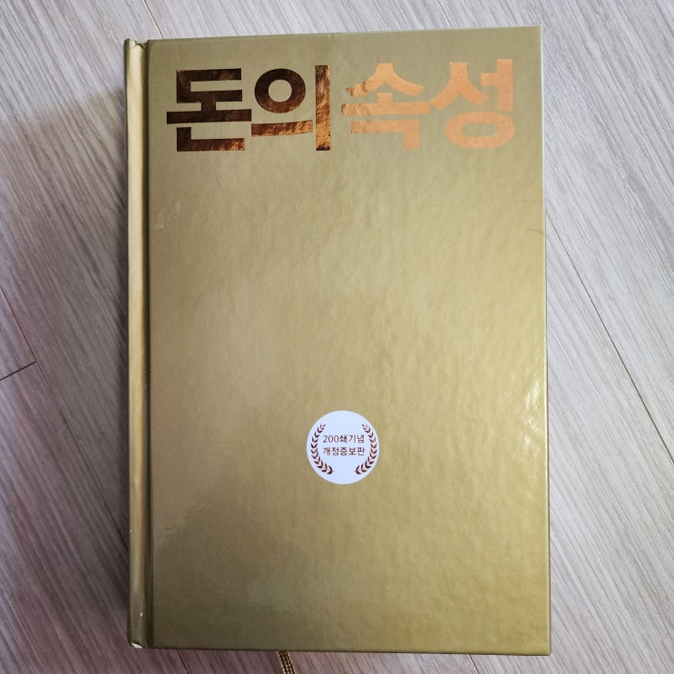 경제용어90탄 평가절하