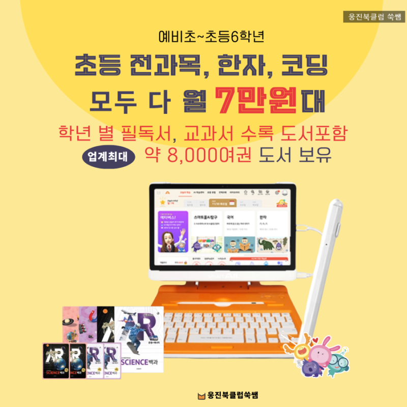 웅진 스마트올 가격&할인, 위약금 알려드려요