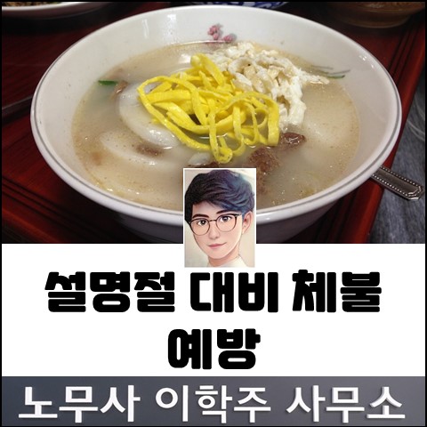 설명절 대비 체불예방 & 조기청산 대책 발표 (고양노무사, 일산노무사) 설명절 대비 체불예방 & 조기청산 대책 발표 (고양노무사, 일산노무사)