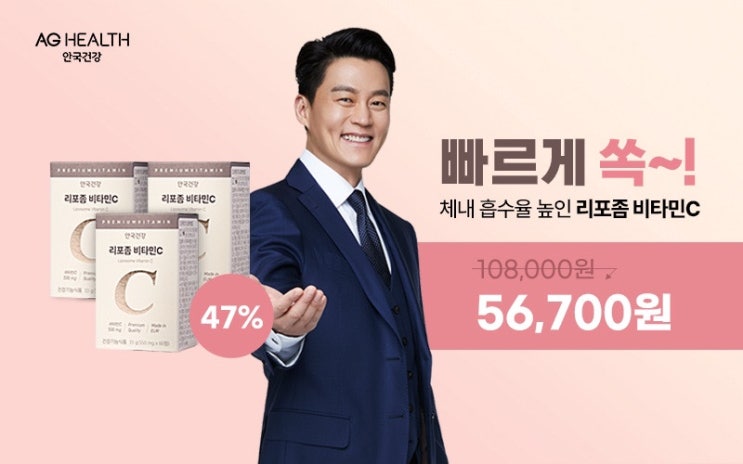  리포좀 비타민c 고민중이라면 안국건강