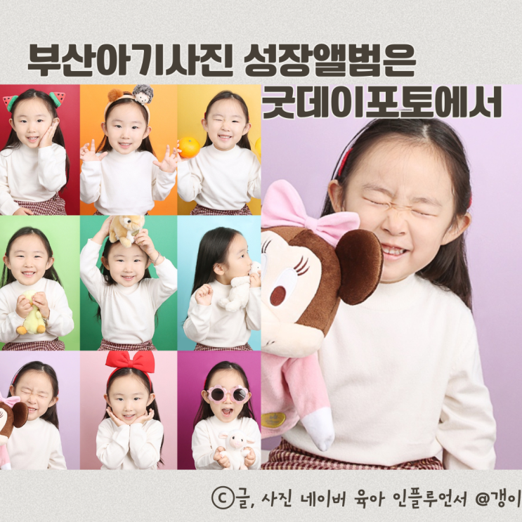  부산아기사진 성장앨범은 부산대사진관 굿데이포토
