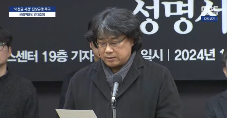 고 <b>이선균</b> 배우를 위한 <b>성명서</b>, 봉준호, 윤종신, 김의성, 장항준... 