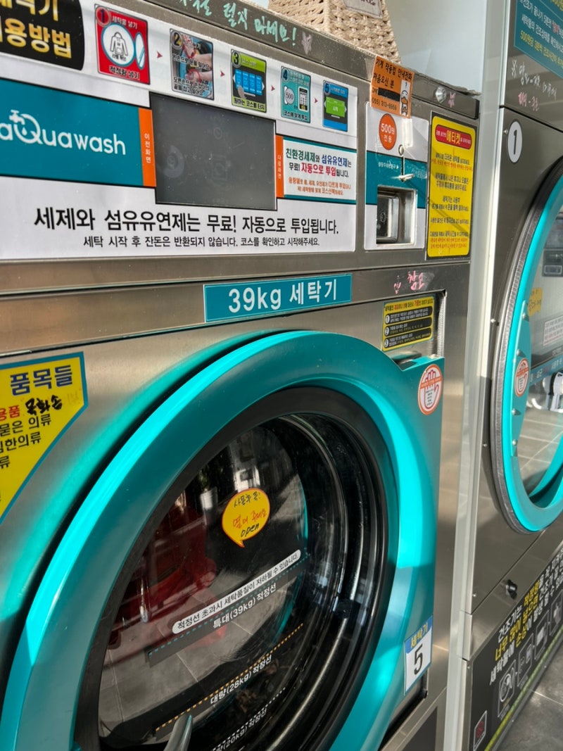 김해 아쿠아워시 셀프 빨래방 패딩세탁 내돈내산 이용후기 : 네이버 블로그