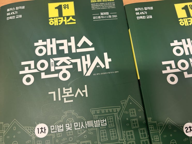  공인중개사자격증 준비하기 전 알아두기!