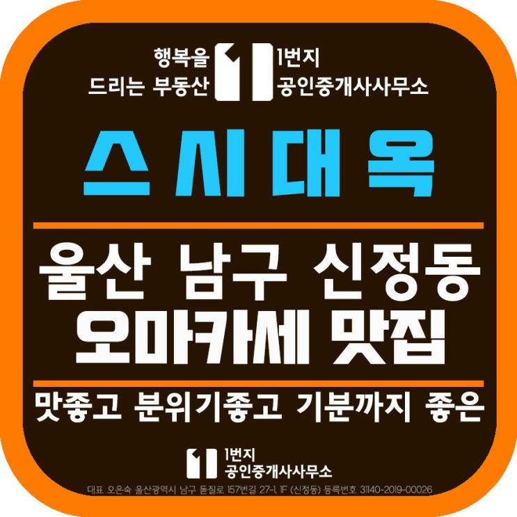  울산오마카세 맛좋고 분위기좋고 기분까지 좋아지는 스시대옥