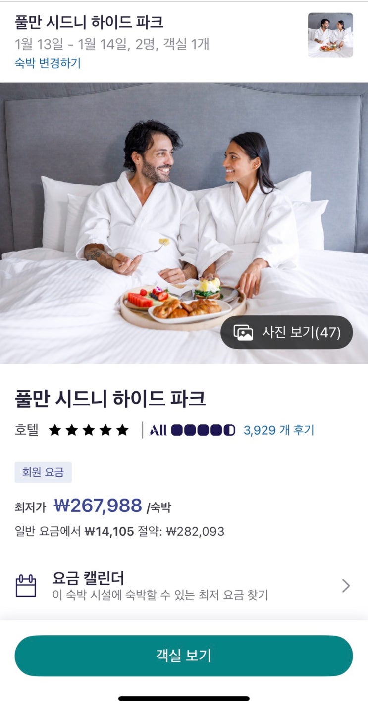 [호주여행]호주 아코르 멤버십 무료 숙박 / 아코르 이용방법 / 호주 숙소예약