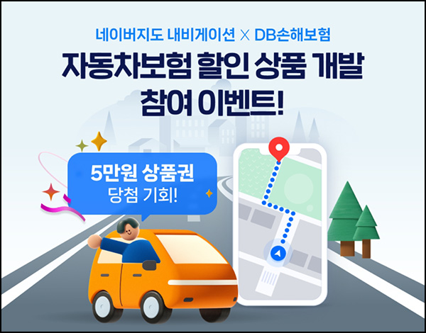 네이버지도 주행기록 이벤트(신세계 5만원등 1,500명)추첨 네이버지도 주행기록 이벤트(신세계 5만원등 1,500명)추첨