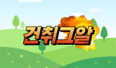 건취그알 검색유입경로, 도급순위·태영건설·워크아웃·PF부실