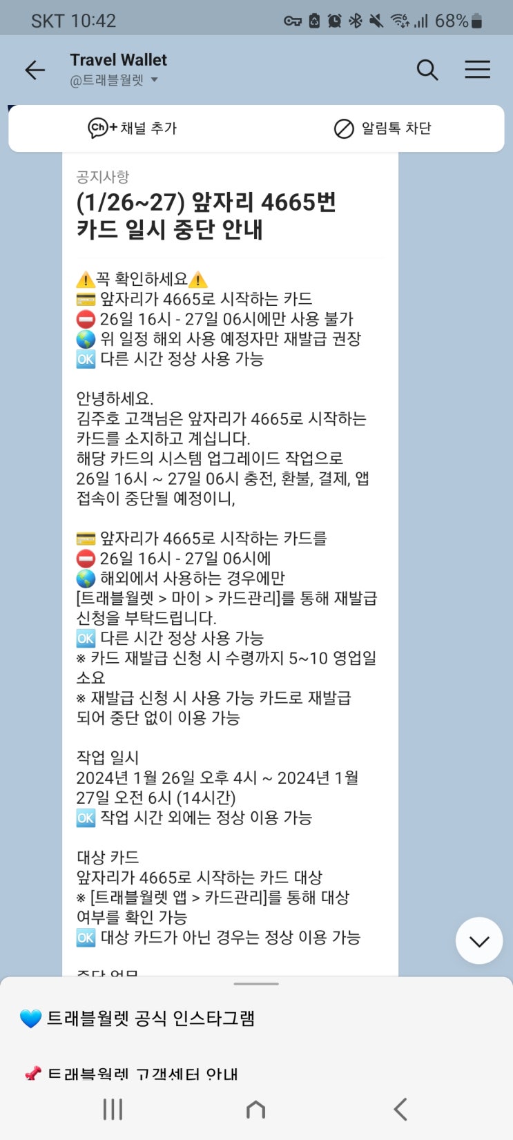  [중국 여행 준비]트래블월렛카드 수령, 알리페이 등록