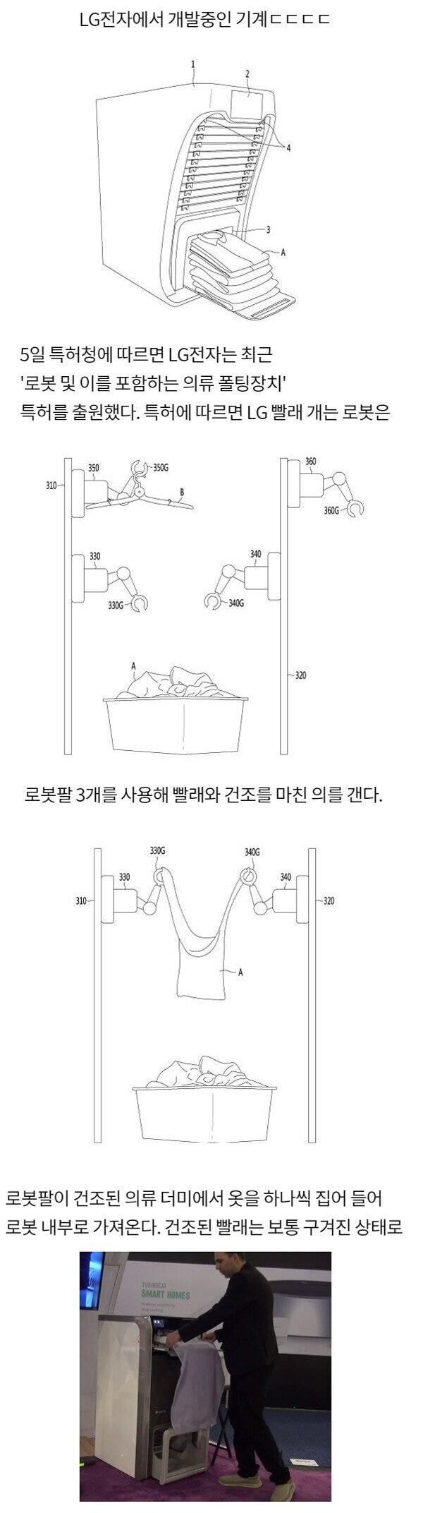  Lg 빨래개는 로봇