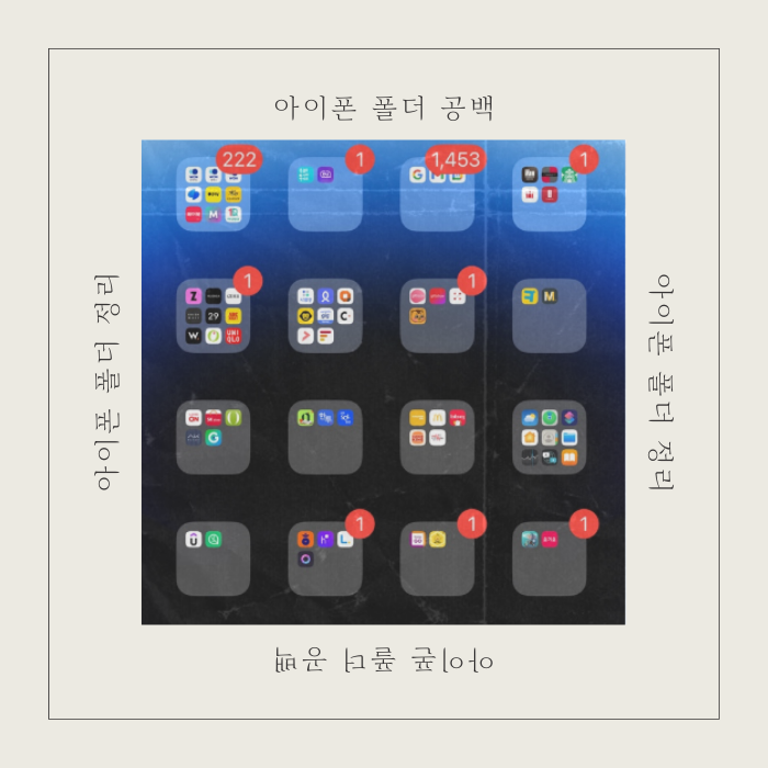 아이폰 폴더 공백 이름 변경 간단한 방법