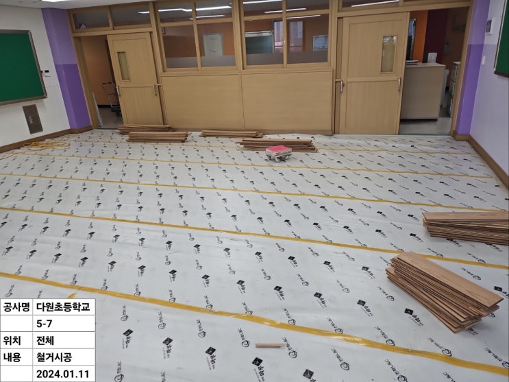  초등학교 강화마루 철거 시공 화성시 영천동