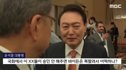 법원 "'바이든 <b>날리면</b>' <b>정정보도</b>해라"... MBC, 즉각 항소 표명