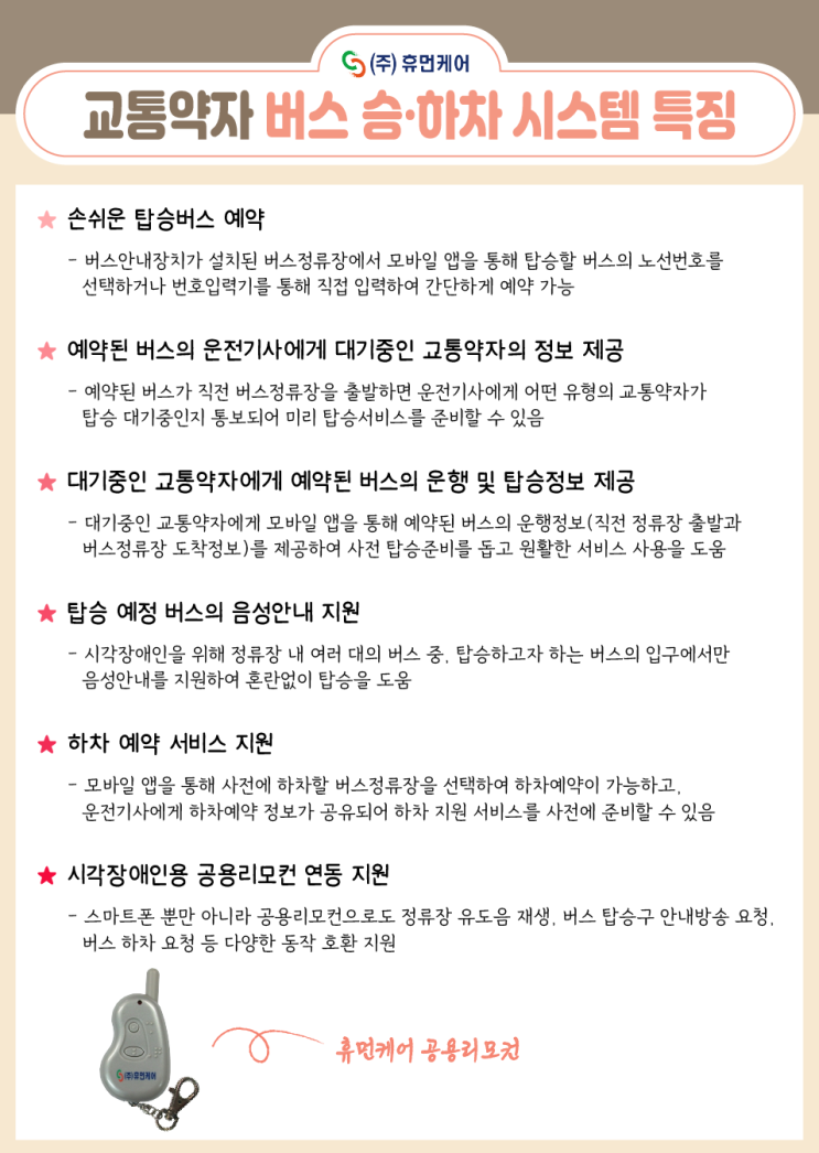 <b>시각장애인</b>도 함께 이용할 수 있는 교통약자 <b>버스</b> 예약 시스템