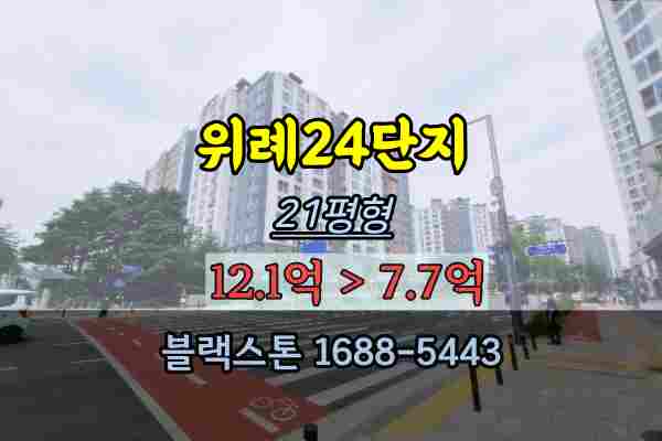 송파꿈에그린 위례24단지 경매 21평 장지동아파트
