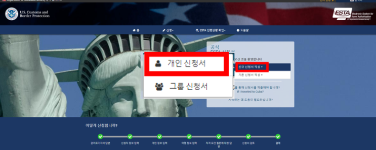  ESTA 이스타비자 발급 이대로만 하세요.