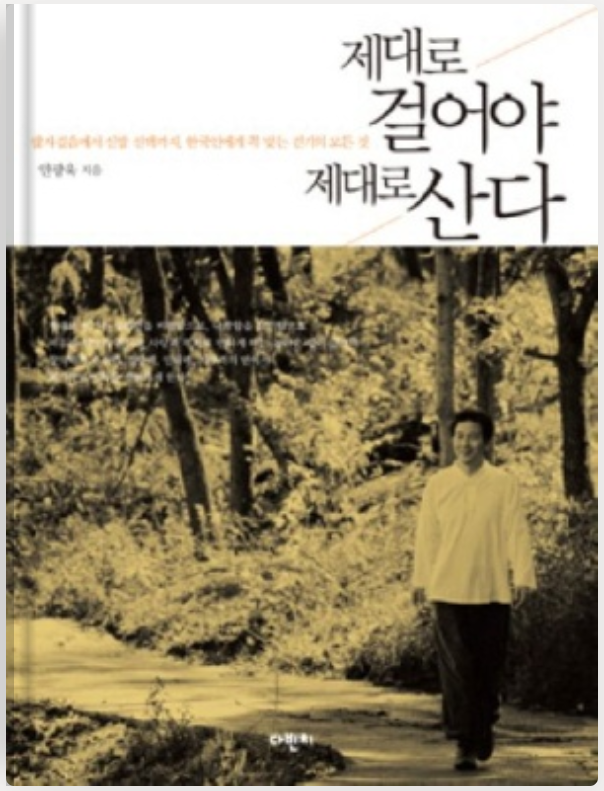  제대로 걷고 있나요? 매력적으로 걷기, 내 걸음을 다시 비춰보다