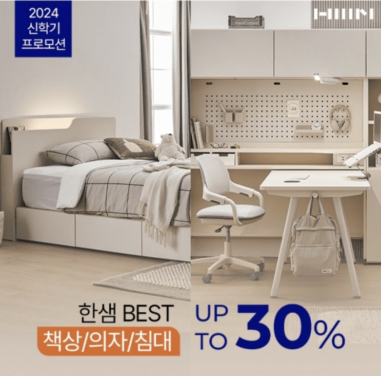  1월12일 10시30분 ㅈㅇ 한샘몰 2024 신학기 책상 의자 침대 캐시워크 정답