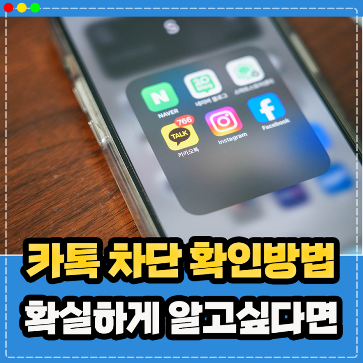  카카오톡 카톡 차단 확인 방법 차단 당하면 프사 확인 및 송금 가능할까? (f.프로필 비공개)