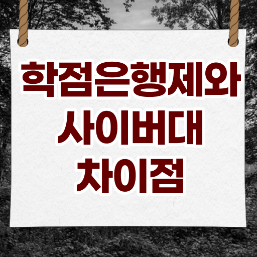  학은제 편입 과목 여기 꼭 보고 가세요 ?