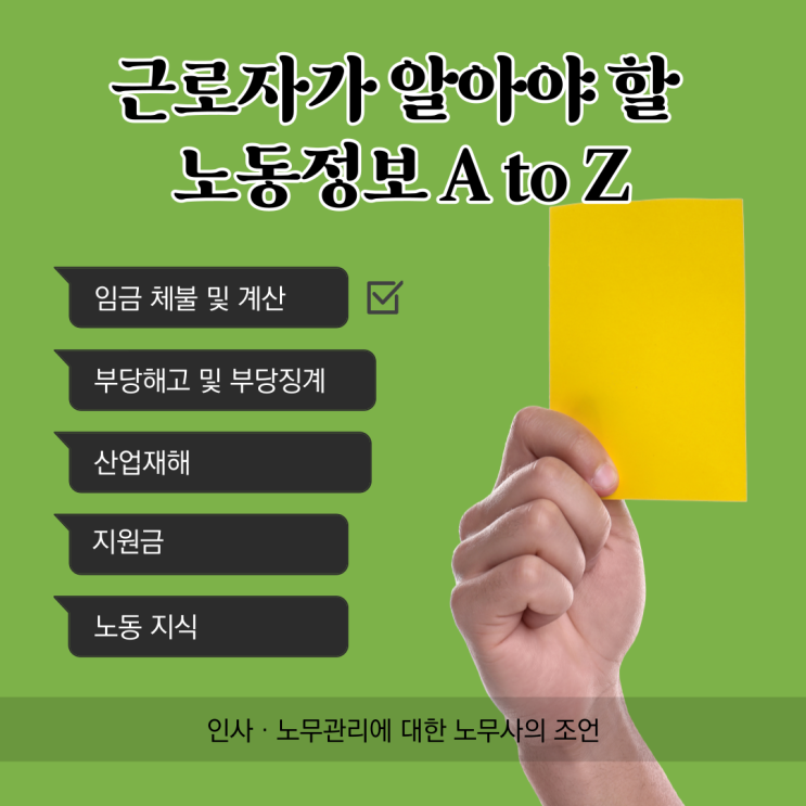  [임금체불] 퇴직금 계산 전 퇴직연금 가입 여부부터 확인해보세요퇴직금 체불노무사의 조언노무사무료상담