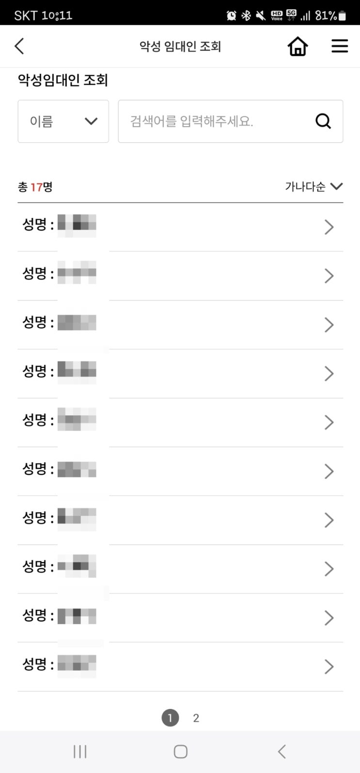 임대인<b>상습</b>채무 불이행자 명단 <b>공개</b> / 전세보증금 미반환... 