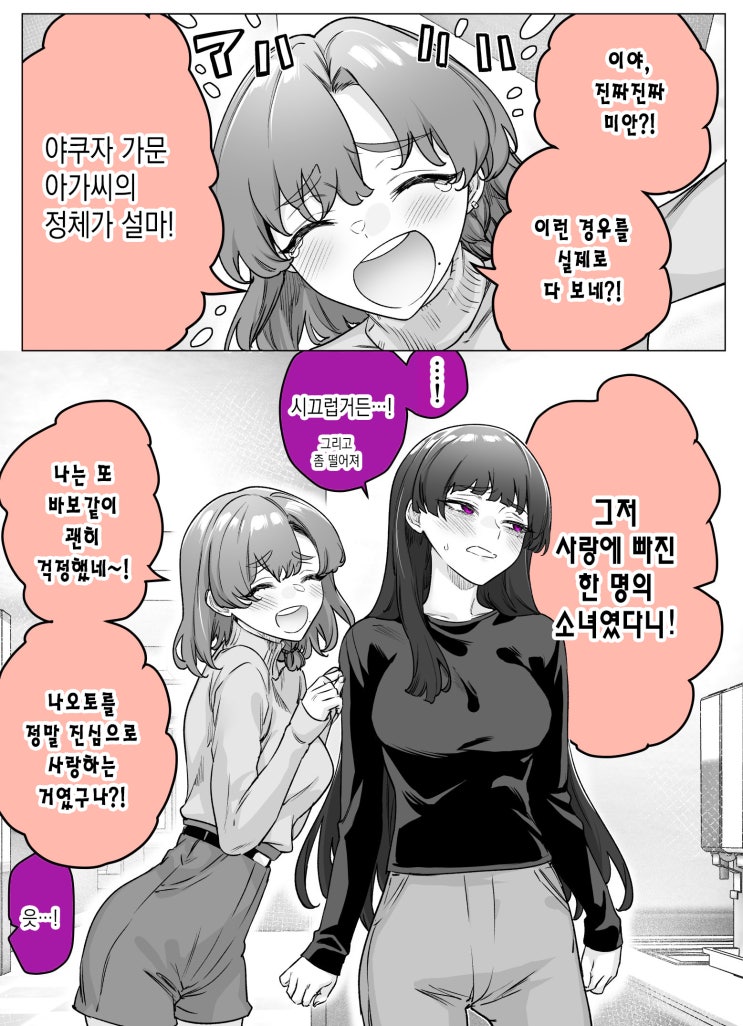 연적의 마음에 들어버린 얀데레 여자친구 - [오리지널 만화][웹코믹]