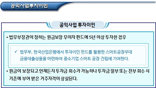 공익사업 및 부동산 투자이민제