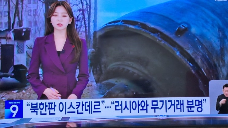  <b>우크라</b> “<b>미사일</b>은 북한판 이스칸데르”…북한 “근거없는... 