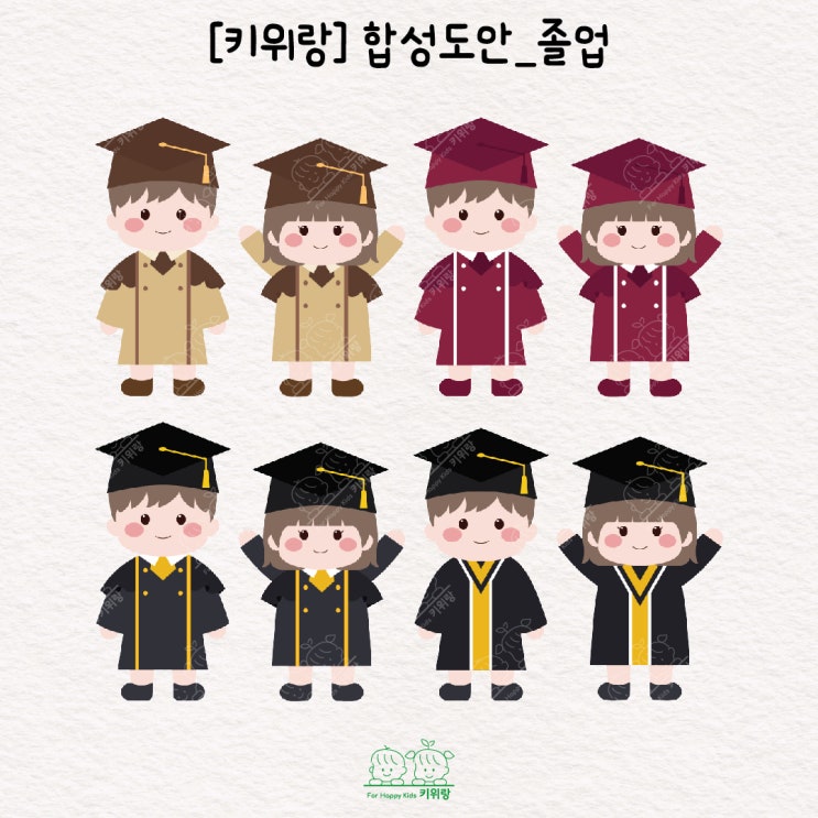  [키위랑] 합성도안_졸업