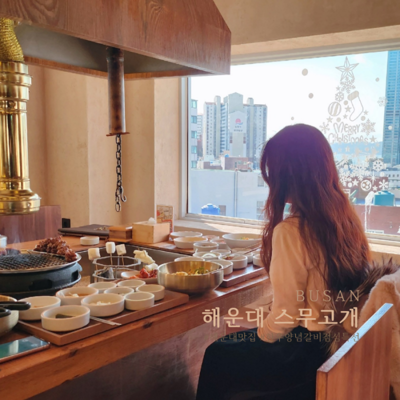 부산 해운대 스무고개 ♩ 점심특선 한우양념갈비 소고기 맛집