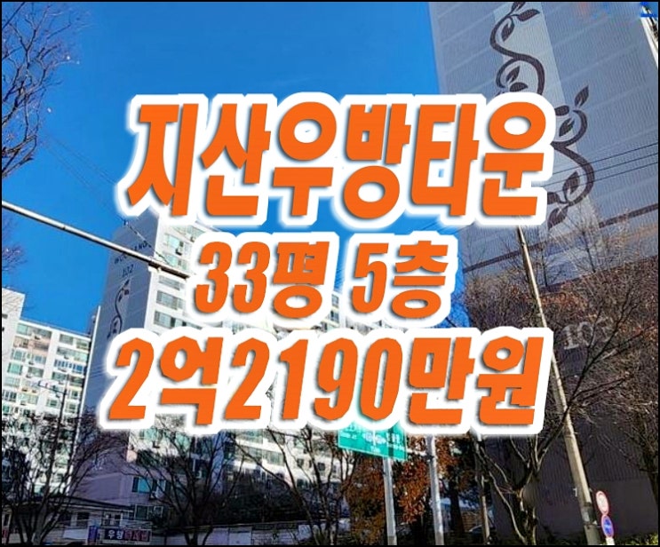 대구 수성구 지산동 아파트 경매 매매 지산우방타운