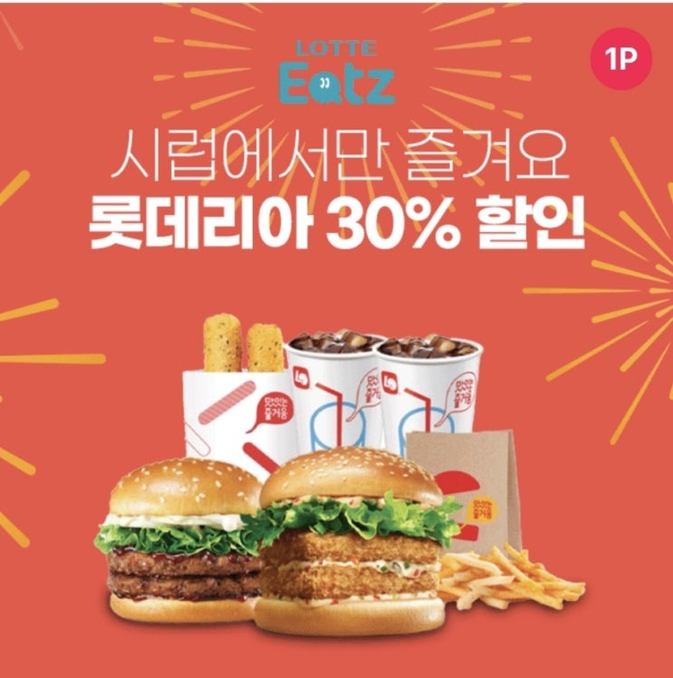  1월12일 9시 롯데리아 시럽 타임어택 퀴즈 정답
