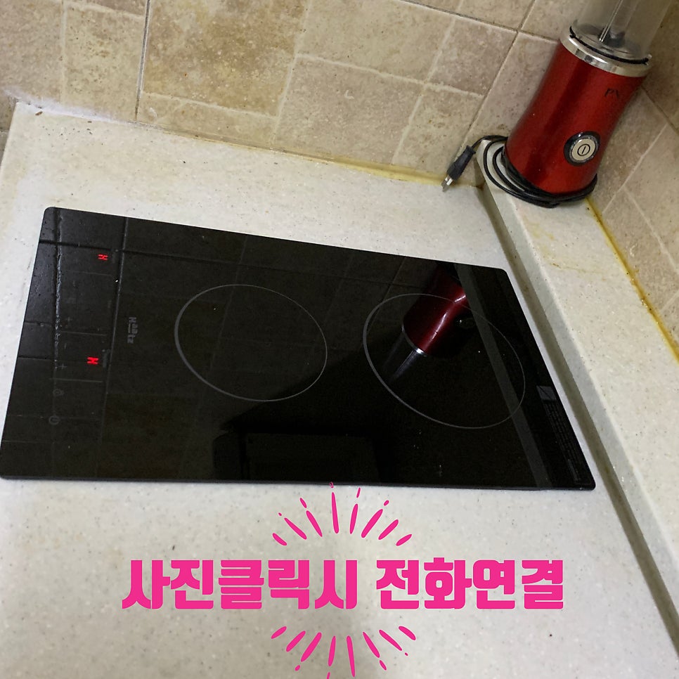 가스렌지하츠하이라이트교체작업
