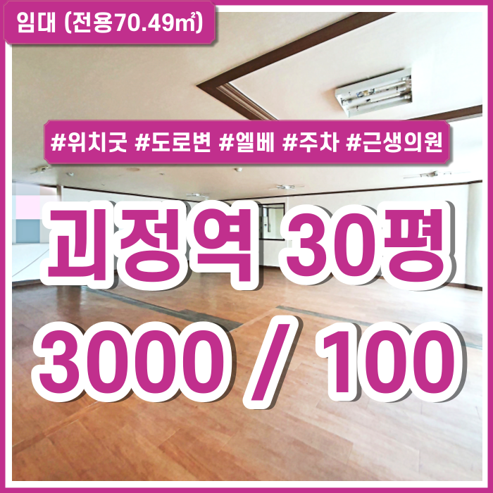  [임대] 부산 사하구 괴정역상가사무실 지하철 아주 가깝고 도로변 아주 좋은 위치의 괴정상가사무실 엘리베이터 주차가능 에어컨
