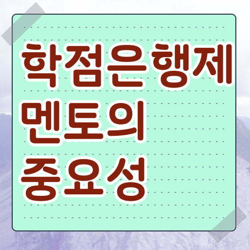  학점은행제 가격 자격증 핵심 정보 ~