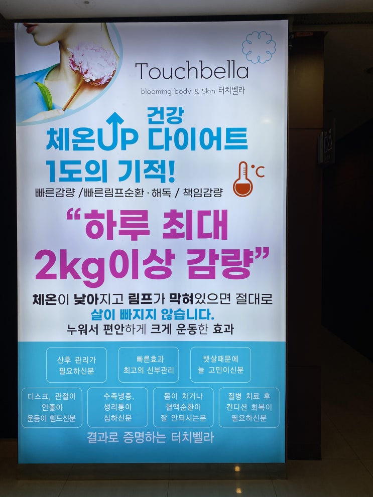  해운대 다이어트 터치벨라_미세전류 테라피