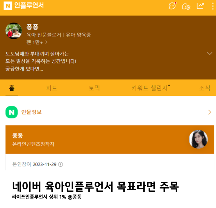  네이버 육아 인플루언서 애드포스트 수익 인증 초보 블로거 블린이 교육 모집