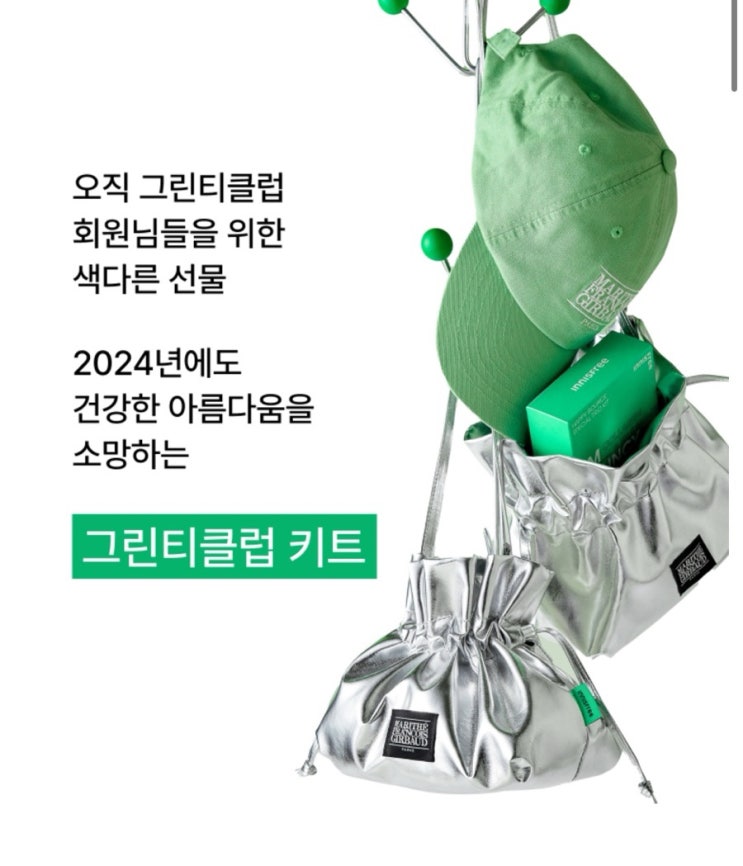 이니스프리 그린티클럽 마리떼 새해 웰컴 키트 수령 후기 이니스프리 그린티클럽 마리떼 새해 웰컴 키트 수령 후기