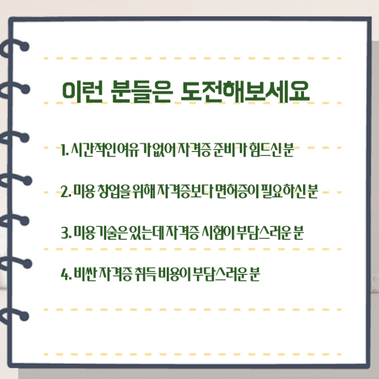  1인 왁싱샵 창업 미용사자격증 기간 취업 핵심 정보 ?