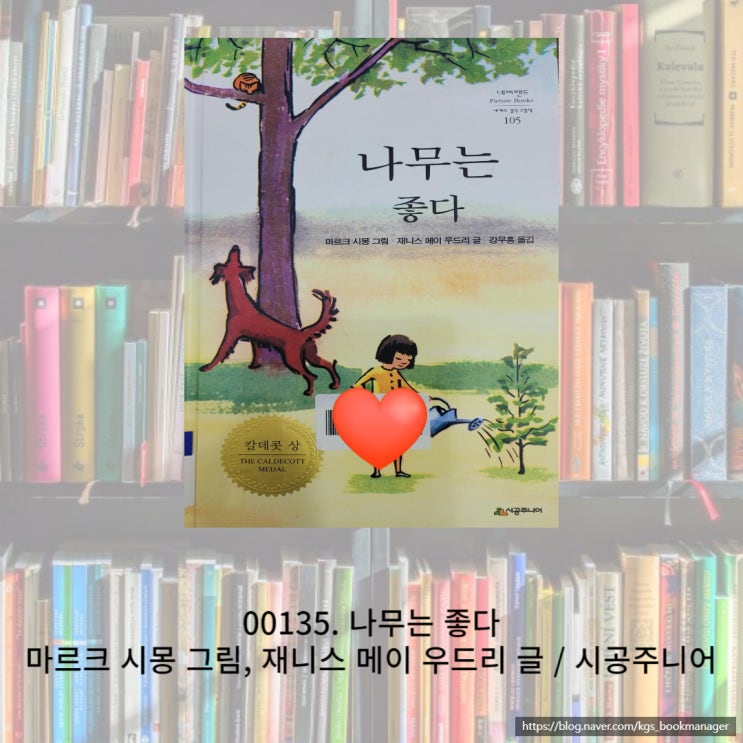  칼데콧 상 수상작 나무는 좋다를 소개합니다.