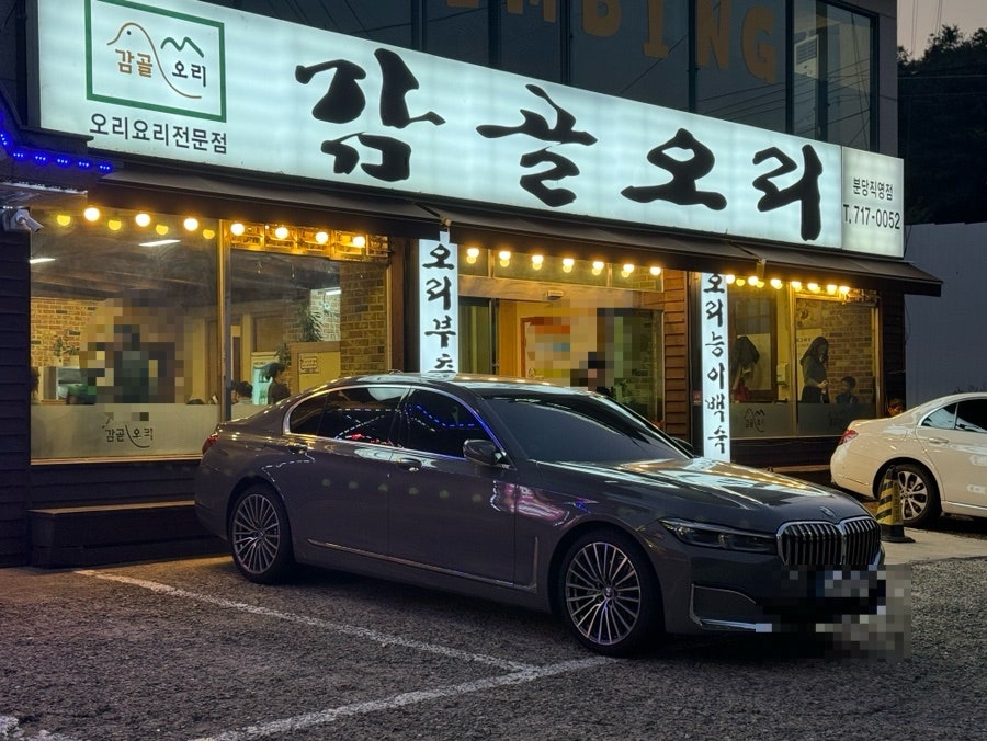 감골오리 분당점 사진 1