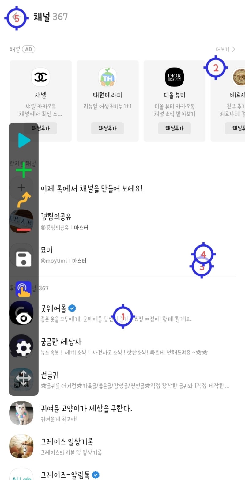 카카오톡 채널 차단 매크로앱 이용(오토매틱 클릭커를 이용한 자동 차단) : 네이버 블로그