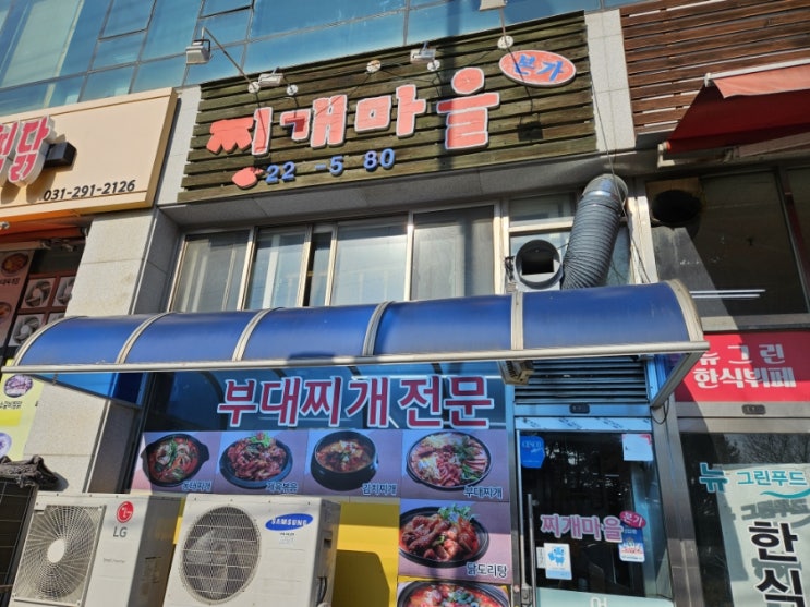  수원시 찌개마을