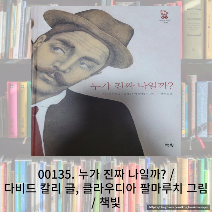  바쁜 현대인에게 삶에 대해 생각 해 볼 수 있게 해주는 누가 진짜 나일까?를 소개합니다.