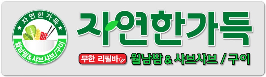 채선당 개포점 사진 2