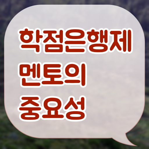  학은제 과제 학비 알고 싶은 정보 가득 !!!