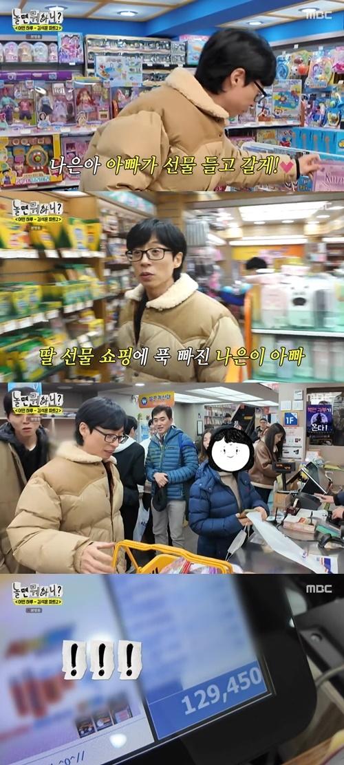 <b>유재석</b>, 딸 <b>나은이</b> 위해 남대문 시장 ‘<b>쇼핑</b> 폭풍’